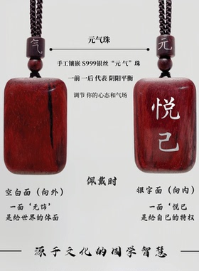 元气“悦己”修心吊坠檀木镶银牌