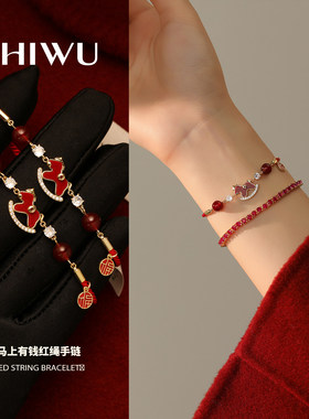 马上有钱！新年红色小马红绳手链