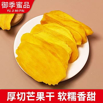 厚切原味芒果干水果干250g[6元优惠券]-寻折猪