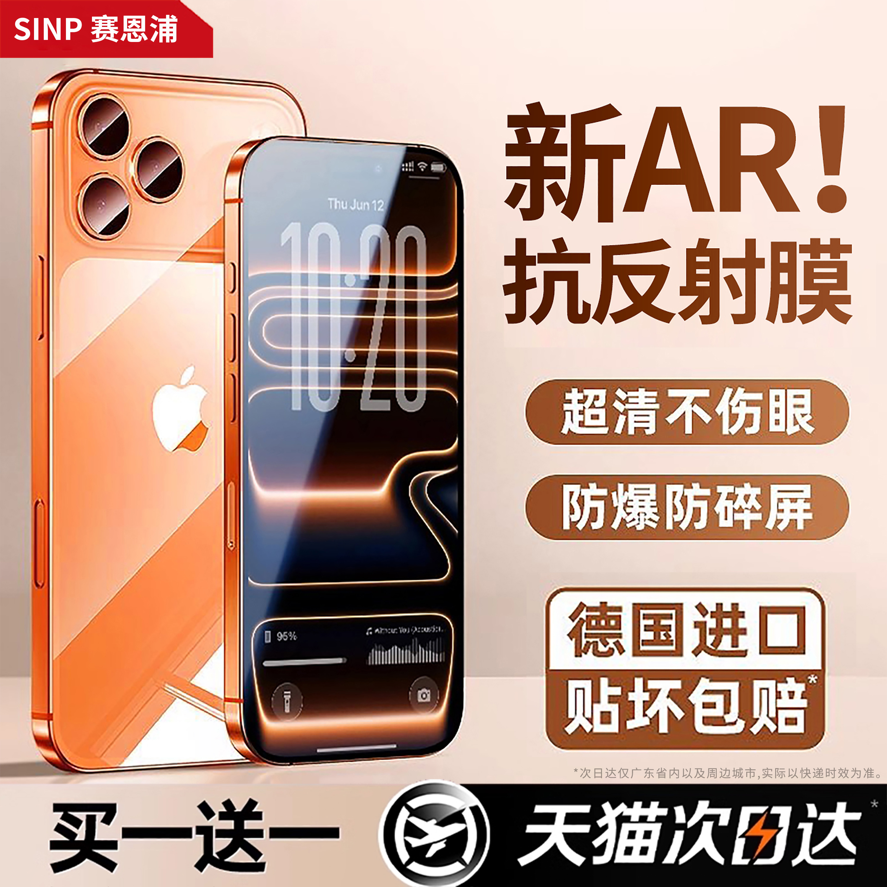 【超AR康宁冰晶抗反光】SINP适用iPhone17promax钢化膜苹果16pro手机膜15防窥13贴膜14plus新款12全屏11反射x - 图0