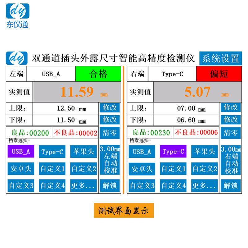 DY9204Type-C苹果USB迈克HDMI双通道数据线插头外露尺寸检测仪,淘宝优惠券,粉丝福利购,淘宝优惠卷