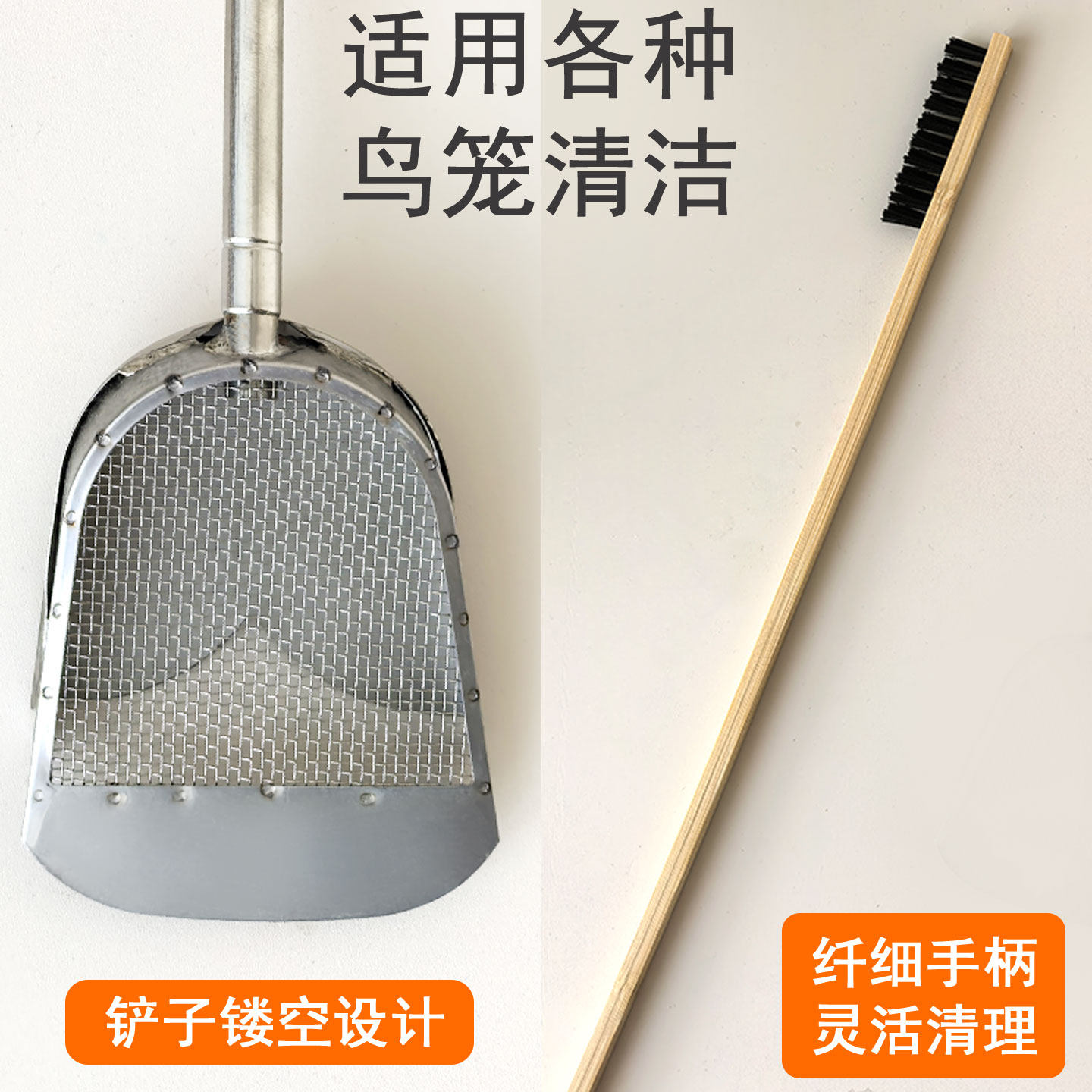 鹦鹉鸟笼清理工具鸟屎铲长柄清洁刷鸟笼粪便打扫刷清洗神器套装,淘宝优惠券,粉丝福利购,淘宝优惠卷
