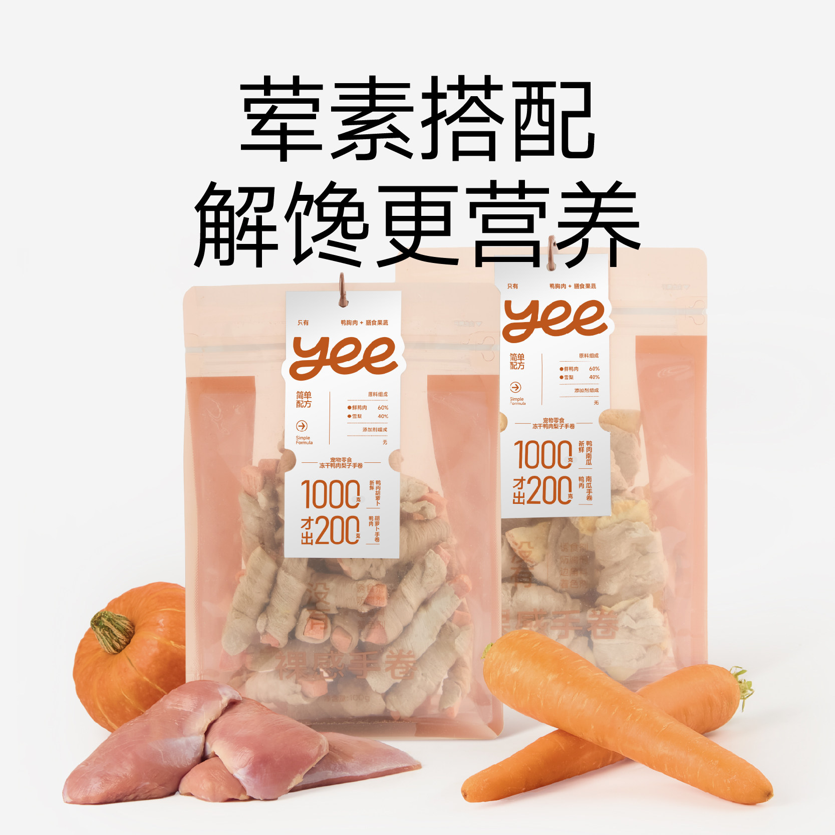 yeepet鸭肉缠果蔬冻干幼小中大型成犬金毛狗猫咪宠物营养零食通用,淘宝优惠券,粉丝福利购,淘宝优惠卷