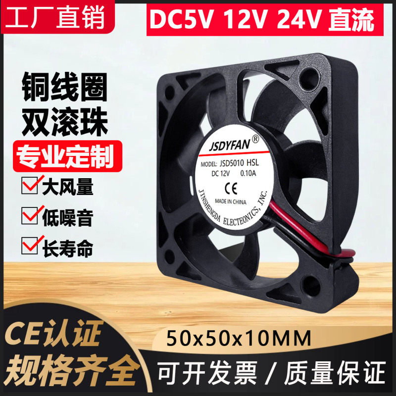 厂家直销DC5010含油5V/12V静音24V电动车充电器灭蚊灯5CM散热风扇,淘宝优惠券,粉丝福利购,淘宝优惠卷