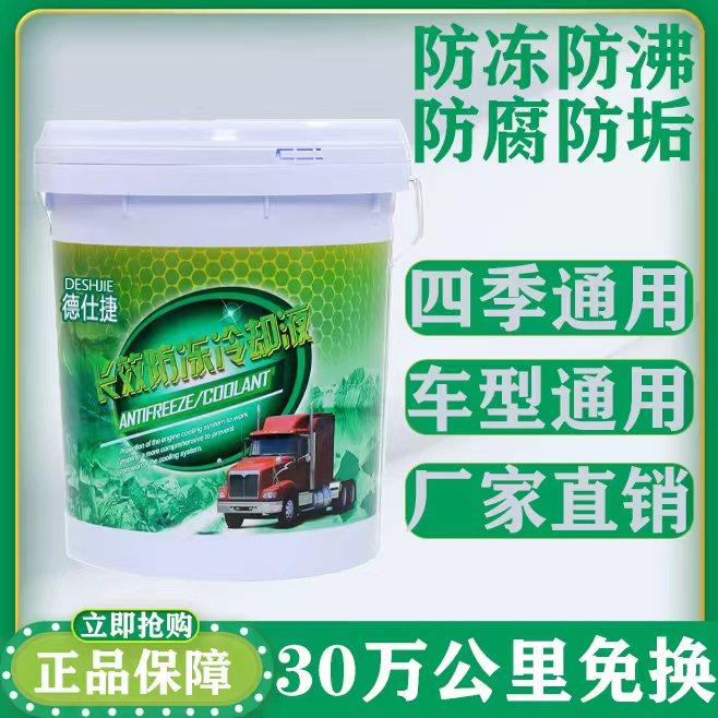 德仕捷防冻液乙二醇汽车发动机冷却液货车挖机柴油车四季通用红绿,淘宝优惠券,粉丝福利购,淘宝优惠卷