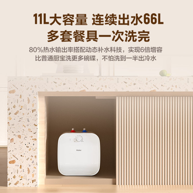 海尔小厨宝11升/15L电热储水式厨房电热水器洗手台热水宝一级能效,淘宝优惠券,粉丝福利购,淘宝优惠卷