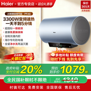 国补海尔电热水器家用60升卫生间洗澡80升一级能效变频小蓝瓶PFA5