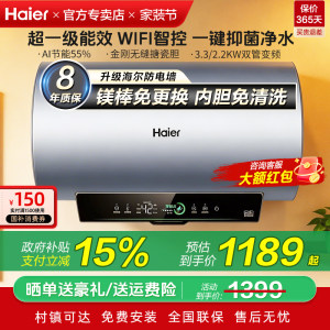 国补海尔电热水器家用60升卫生间洗澡80升一级能效变频小蓝瓶PFA5