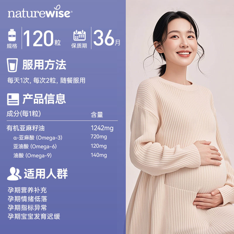 Naturewise有机亚麻籽油胶囊dha孕妇专用720mg高含量α-亚麻酸,淘宝优惠券,粉丝福利购,淘宝优惠卷