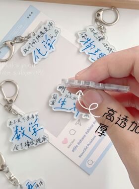 【ACG】抽象学科语数英亚克力钥