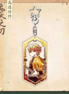 【ACG】鬼灭之刃亚克力钥匙扣无