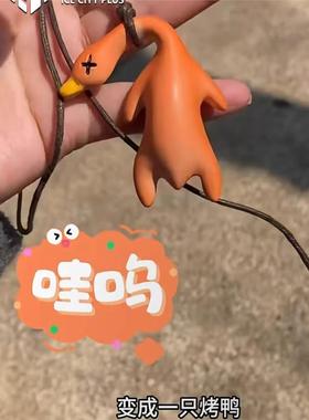 【紫外线变色烤鸭】包包挂件女生小众钥匙扣夏季烧鸭项链生日礼物