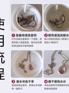 洗银水不伤银首饰清洗剂擦银布金银项链戒指耳钉去氧化专用清洁剂