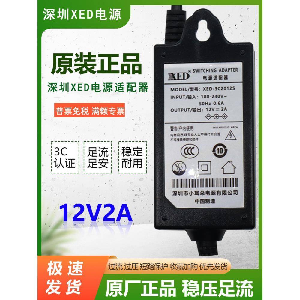 Shenzhen XED power supply 3C certified attendance machine monitoring power adapter 12V2A indoor camera video recorder DC