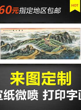 艺术微喷打印宣纸国画画芯印刷油画布喷绘卷轴挂画定制绢丝布打印