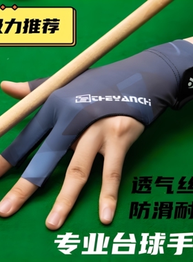 职业台球手套专业打桌球男士薄款