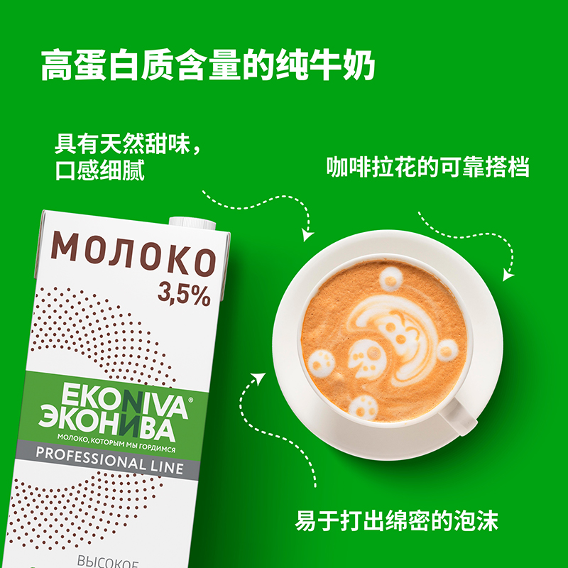 俄罗斯原装进口艾可尼娃3.5%特浓全脂纯牛奶儿童营养早餐奶大瓶1L - 图1