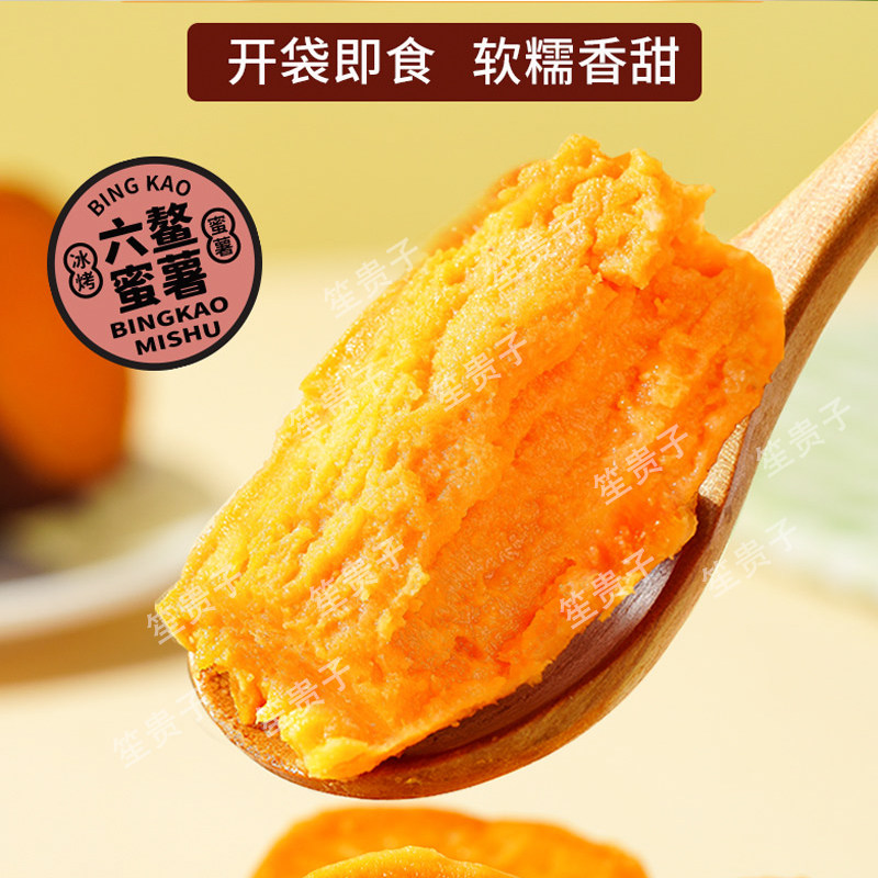 冰烤蜜薯紫薯开袋即食粗粮轻食代餐软糯无添加0脂肪饱腹健身食品,淘宝优惠券,粉丝福利购,淘宝优惠卷