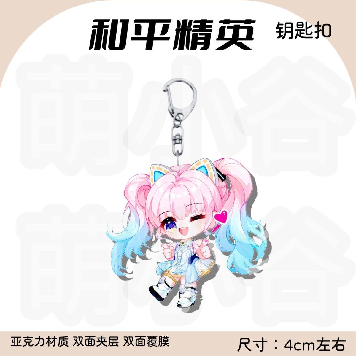 和平精英皮肤和平精英钥匙扣游戏皮肤周边亚克力挂件送朋友礼物动漫书包挂件