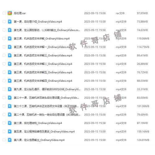 Powermill 后处理教程+机床构建教程+宏教程 全套视频教程 - 图1