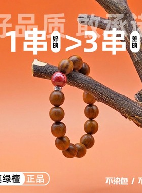 新中式复古天然绿檀香朱砂手串