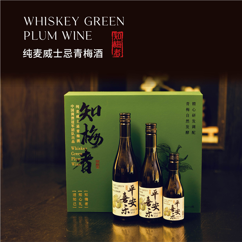 知梅者 梅子酒礼盒 生日礼物 纯麦威士忌梅酒 伴手礼乔迁新年礼物