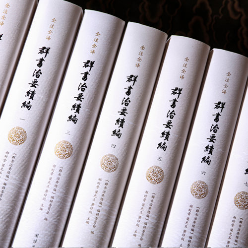 【8本】群书治要续编注译本中国哲学古代历史政治军事史书全套国学经典古书籍畅销书群书治要全注全译完整版唐太宗李世民治国宝典 - 图0