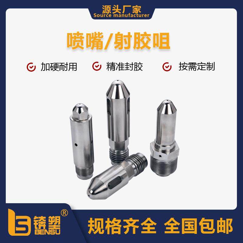 厂家直供朗格注塑机螺杆射咀耐磨损射咀封胶准双合金加长射嘴,淘宝优惠券,粉丝福利购,淘宝优惠卷