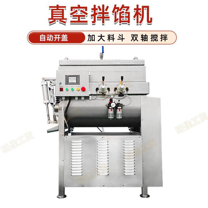 肉制品真空拌馅机包子丸子馅不锈钢拌馅机鸡肉丸子制作搅拌设备,淘宝优惠券,粉丝福利购,淘宝优惠卷