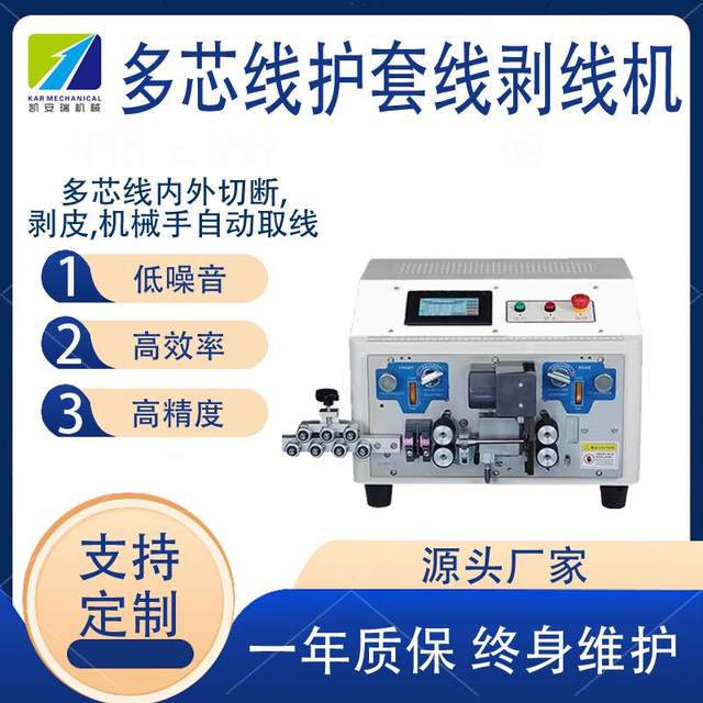 Shenzhen inner and outer sheathed wire stripping machine fully automatic multi-core power cord automatic double-wire inner and outer skin stripping machine