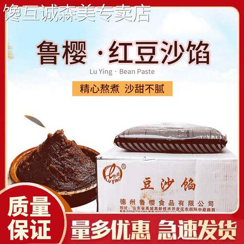 鲁樱豆沙馅 红豆沙豆粒馅水沙家用月饼包子蛋糕专用烘焙原料5公斤 - 图0