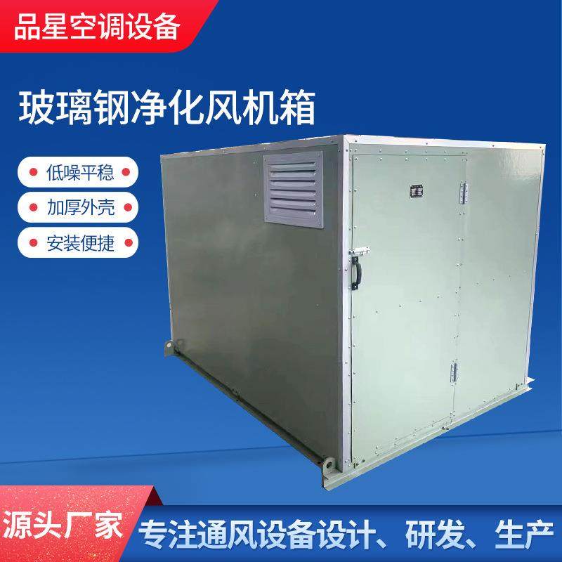 风机箱生产厂家医院厂房高效过滤空气净化箱柜式离心风机净化箱,淘宝优惠券,粉丝福利购,淘宝优惠卷