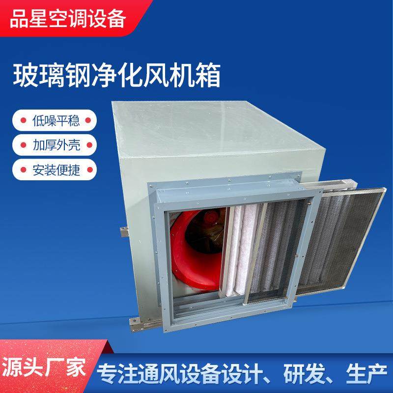 风机箱生产厂家医院厂房高效过滤空气净化箱柜式离心风机净化箱,淘宝优惠券,粉丝福利购,淘宝优惠卷