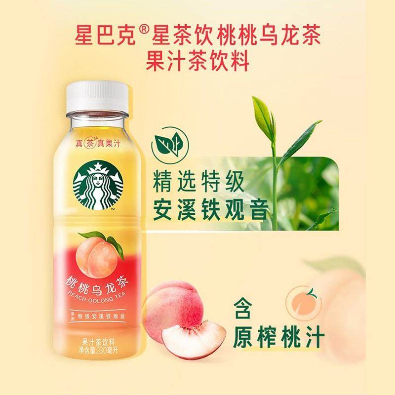 星巴克星茶饮系列莓莓黑加仑红茶桃桃乌龙茶果汁茶饮料330ml*6瓶,淘宝优惠券,粉丝福利购,淘宝优惠卷