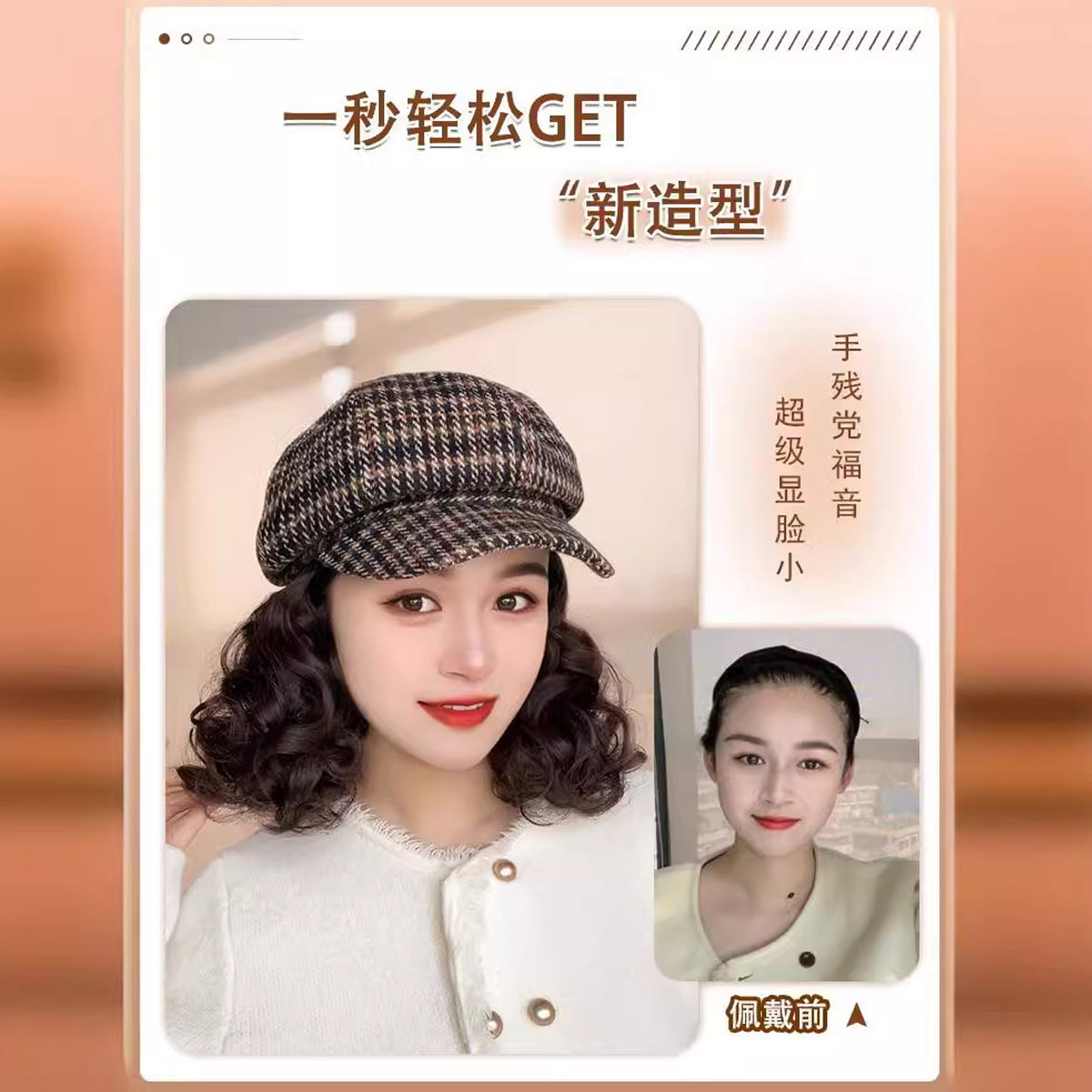 帽子假发一体女时尚小香风减龄短卷发鸭舌帽洋气全头套帽子假发,淘宝优惠券,粉丝福利购,淘宝优惠卷