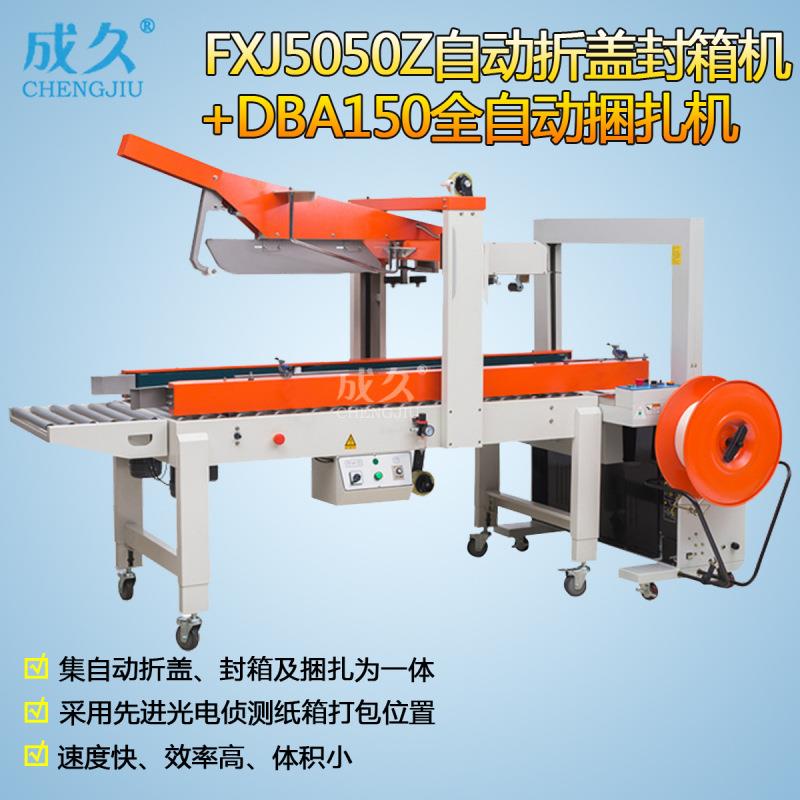 FXJ5050Z全自动折盖封箱机自动折盖纸箱封口机工字型胶带封箱机 - 图2
