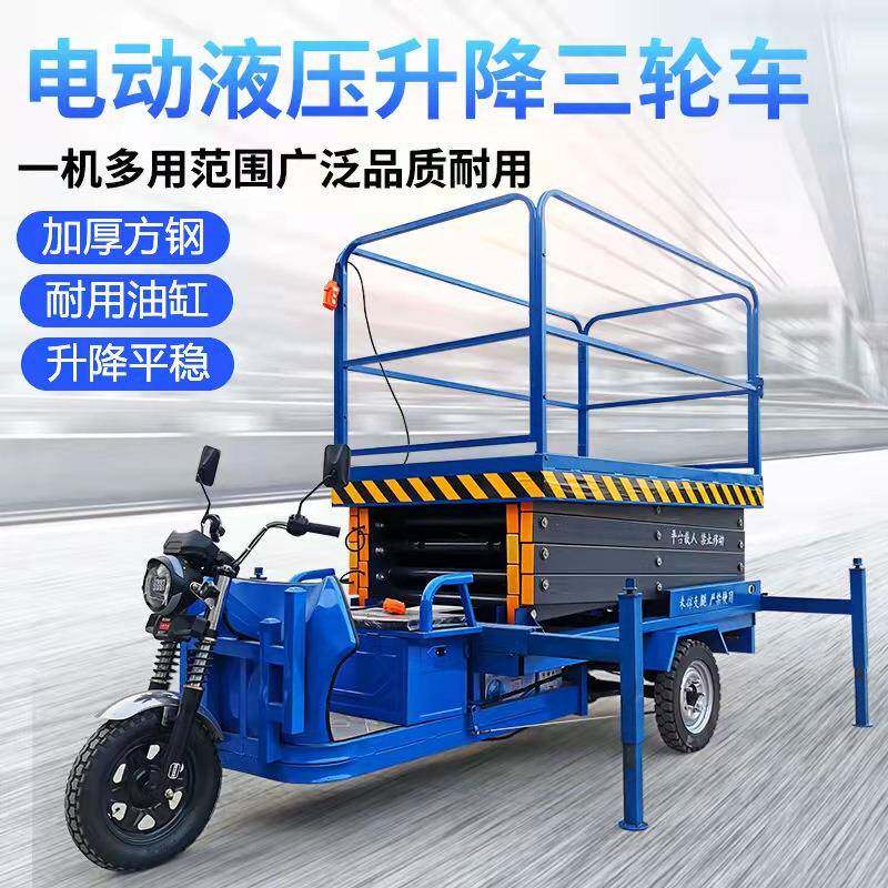 车载升降台移动剪叉液压高空作业登高车剪刀车电动三轮式升降平台 - 图1