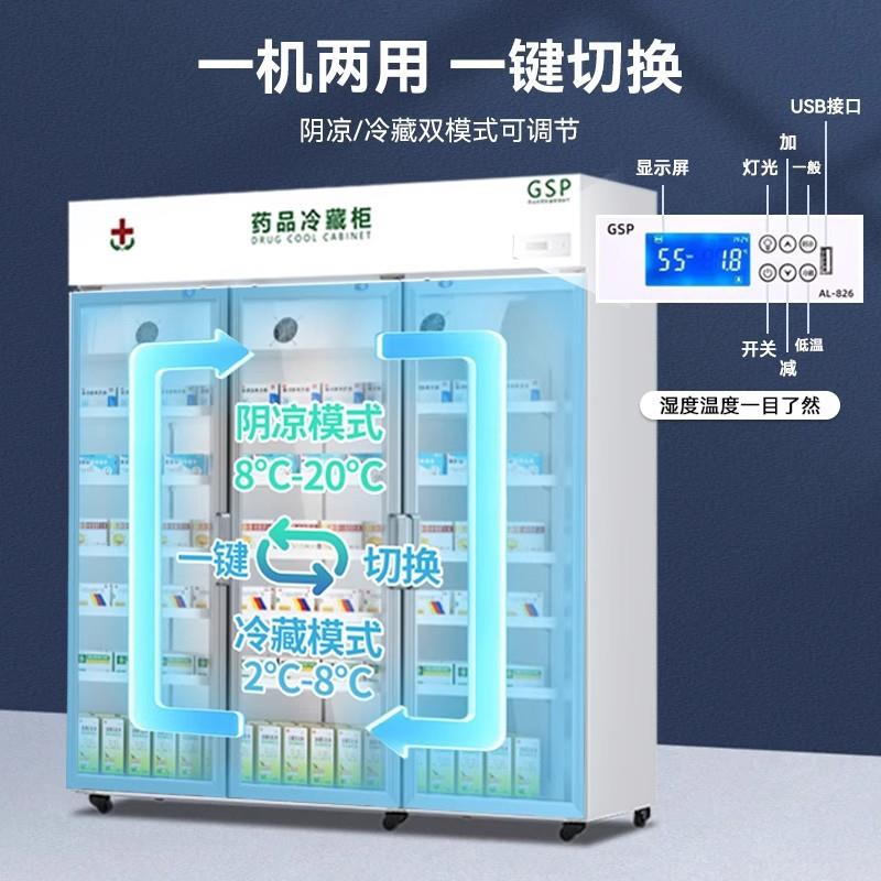 医药GSP认证药品阴凉柜药店冷藏展示柜双三门冰箱商用药用立式 - 图1