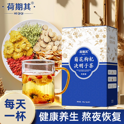 菊花枸杞决明子养生茶包