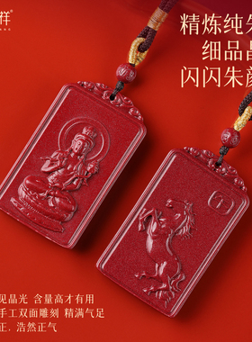 天然朱砂吊坠本命佛生肖吊坠护身