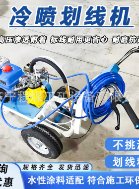 冷喷划线机道路公路马路停车场位驾校油漆画线标线器多功能划线车