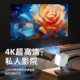 Home 5G multifunctional PTZ projector