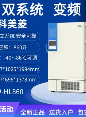 -80℃超低温冰箱医用中科美菱