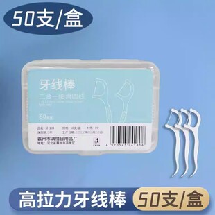 一次性超细高弹牙线棒便携盒50支