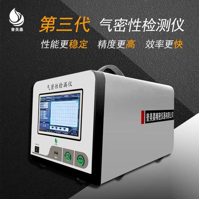 Airtightness detector, Leakage tester, Airtightness tester, Waterproof detection equipment