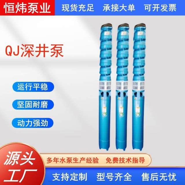 Deep well submersible pump series multi-stage three-phase agricultural irrigation high-head well pumping pump sprinkler irrigation 3 inches 4 inches