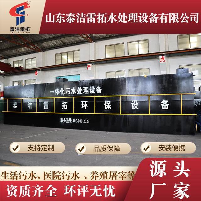 Hospital life washing new rural scenic spot waste sewage treatment device underground integrated sewage treatment equipment