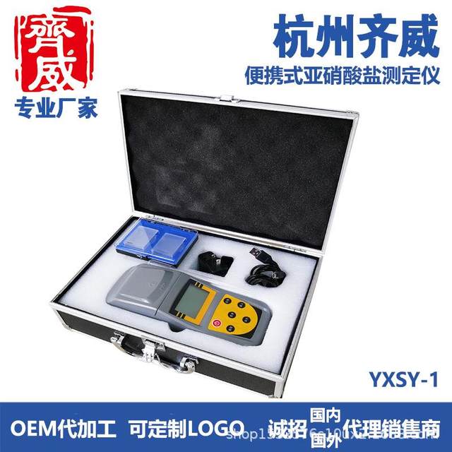 Hangzhou -2 desktop nitrite measuring instrument measuring range 0~1.00/