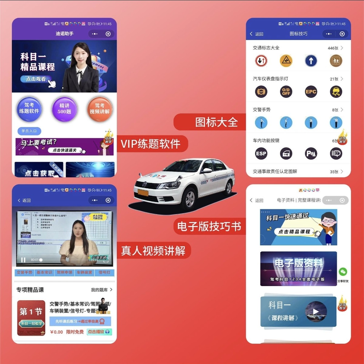 驾考新规2025年科目一科目四技巧书驾校考场答题秘籍 VIP 班·赠练题软件+视频课程+答题技巧书 - 图0