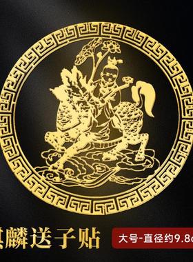 隐形观音送子麒麟儿金童玉女烫金属手机背面贴卧室求子年画图装饰